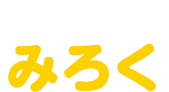 腸活波動整体院 みろく